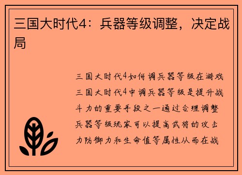 三国大时代4：兵器等级调整，决定战局