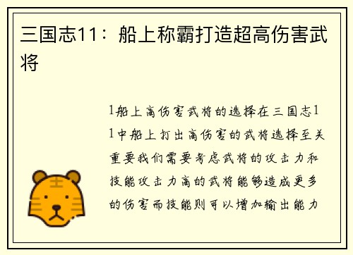 三国志11：船上称霸打造超高伤害武将