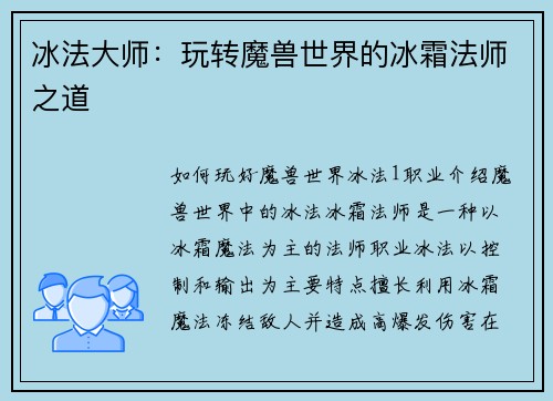 冰法大师：玩转魔兽世界的冰霜法师之道