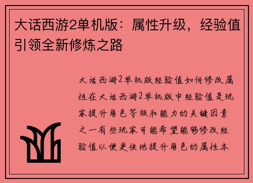 大话西游2单机版：属性升级，经验值引领全新修炼之路
