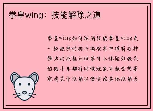 拳皇wing：技能解除之道