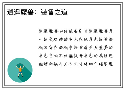 逍遥魔兽：装备之道