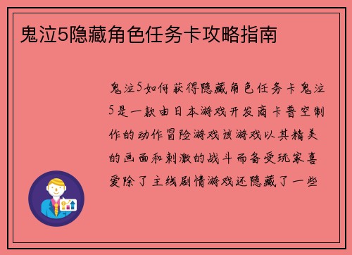 鬼泣5隐藏角色任务卡攻略指南