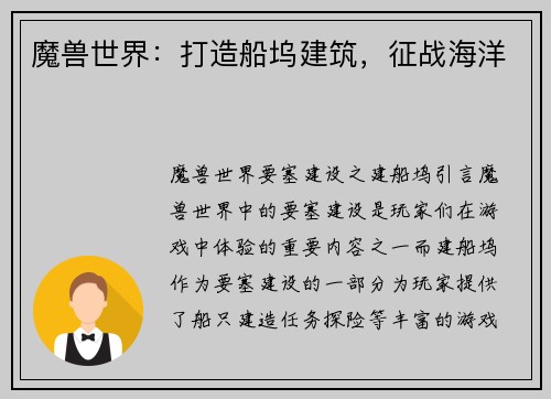 魔兽世界：打造船坞建筑，征战海洋