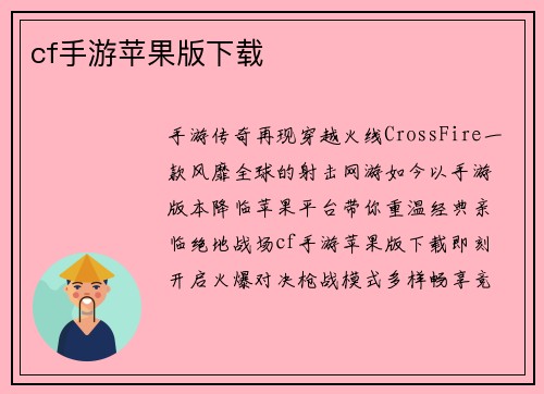 cf手游苹果版下载