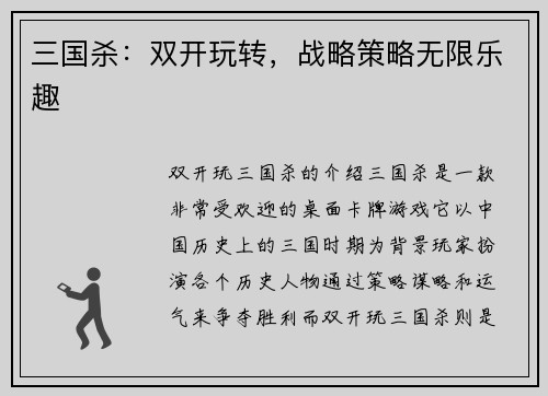 三国杀：双开玩转，战略策略无限乐趣