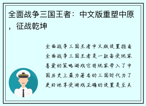 全面战争三国王者：中文版重塑中原，征战乾坤