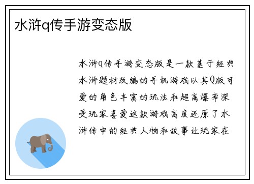 水浒q传手游变态版