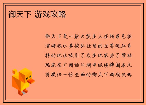 御天下 游戏攻略