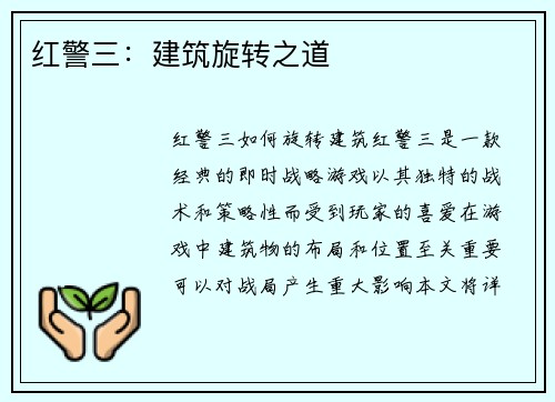 红警三：建筑旋转之道