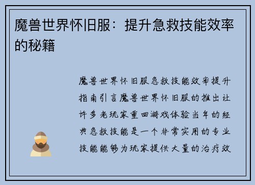 魔兽世界怀旧服：提升急救技能效率的秘籍