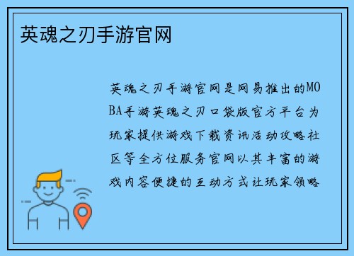 英魂之刃手游官网