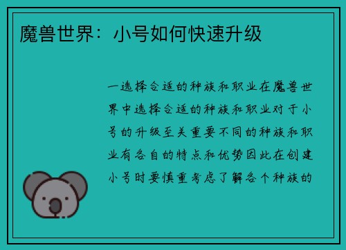 魔兽世界：小号如何快速升级