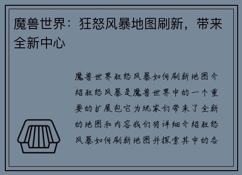 魔兽世界：狂怒风暴地图刷新，带来全新中心