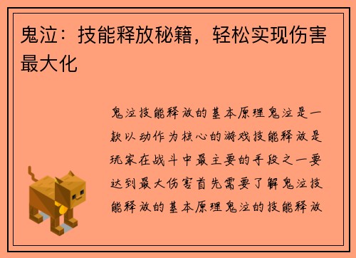 鬼泣：技能释放秘籍，轻松实现伤害最大化