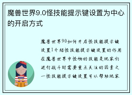 魔兽世界9.0怪技能提示键设置为中心的开启方式