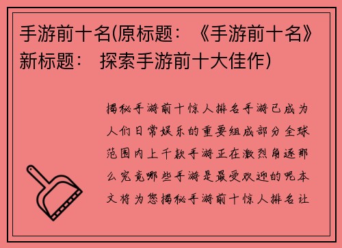 手游前十名(原标题：《手游前十名》新标题： 探索手游前十大佳作)