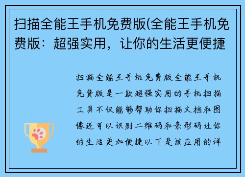 扫描全能王手机免费版(全能王手机免费版：超强实用，让你的生活更便捷)